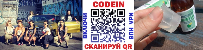 Купить  Голицыно  Кодеин Purple Drank 